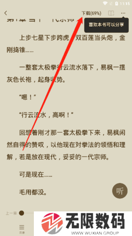 番茄免费小说不限时长听书版