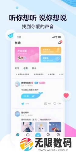 鱼耳语音交友