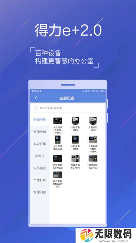得力e+考勤管理平台