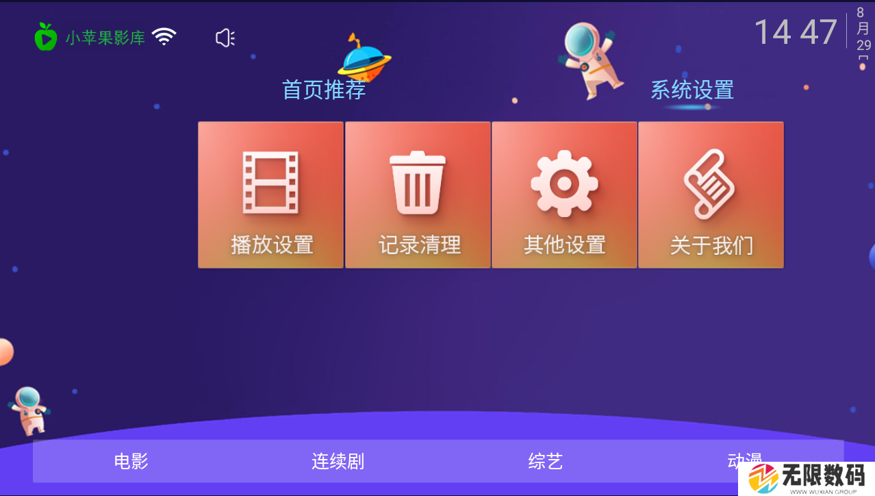 小苹果影视盒子tv下载