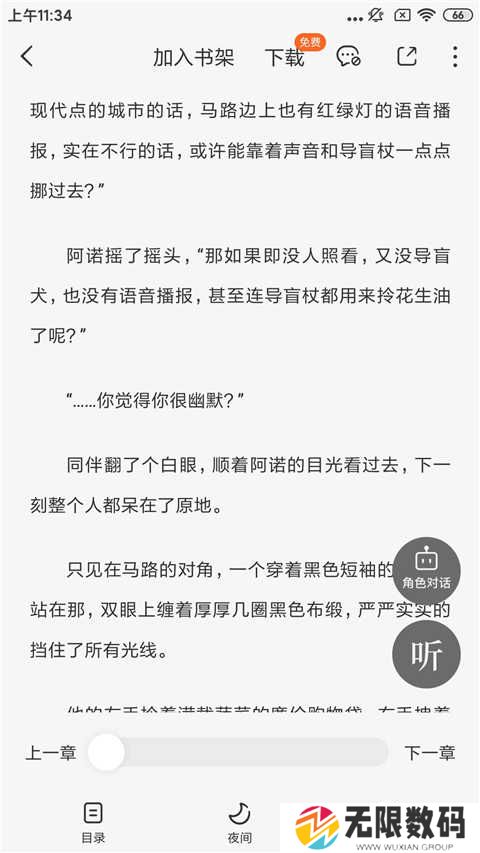 番茄小说免费安装