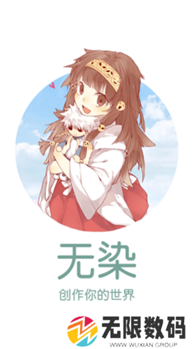 无染二次元漫画无广告