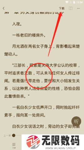 番茄免费小说不限时长听书版