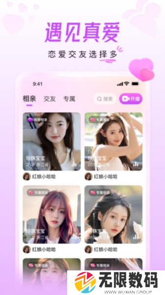 美好相亲下载