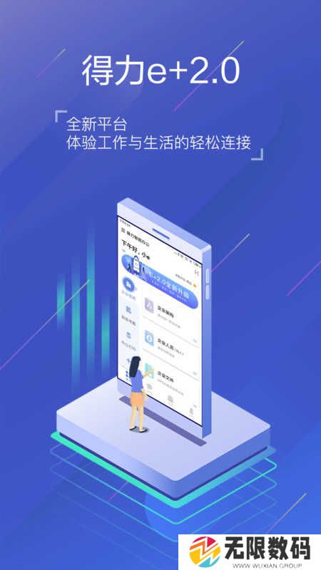 得力e+考勤管理平台