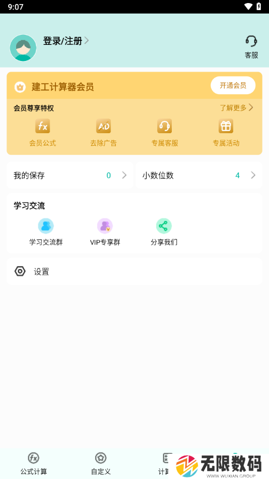 建工计算器高级版安装