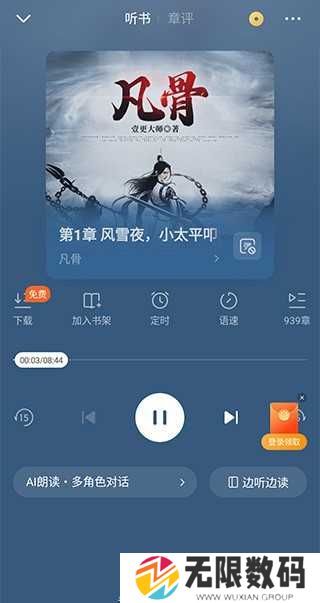 番茄小说app听书教程