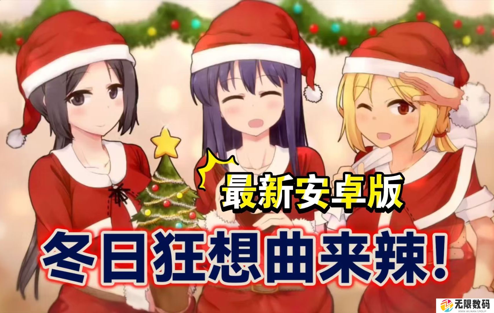 冬日狂想曲成就攻略