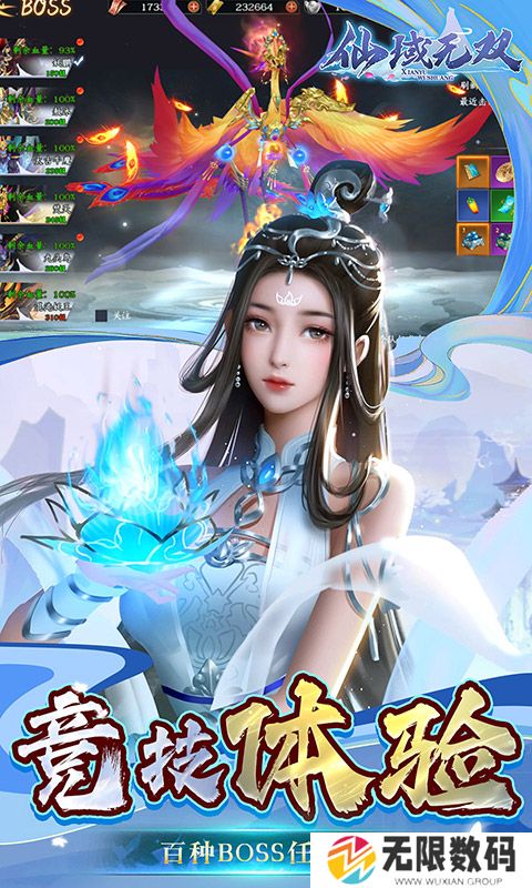 仙域无双手游