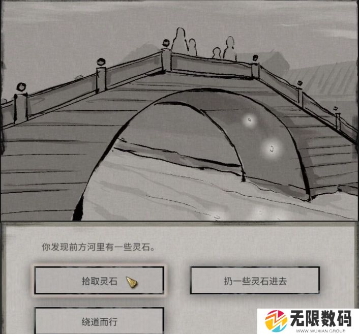  《鬼谷八荒》石桥奇遇攻略