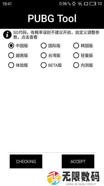 pubg开挂神器正版无广告下载