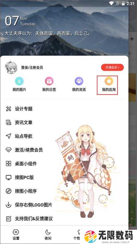 搜图神器安卓版