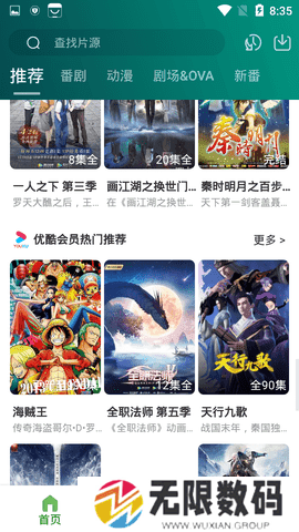 黑马动漫绿化版安装