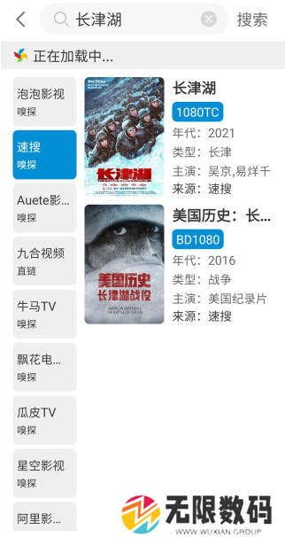 风车影视绿化版安装