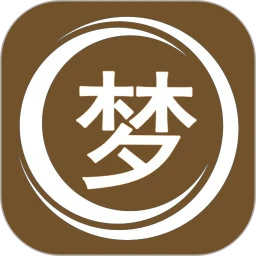 解梦大师安装