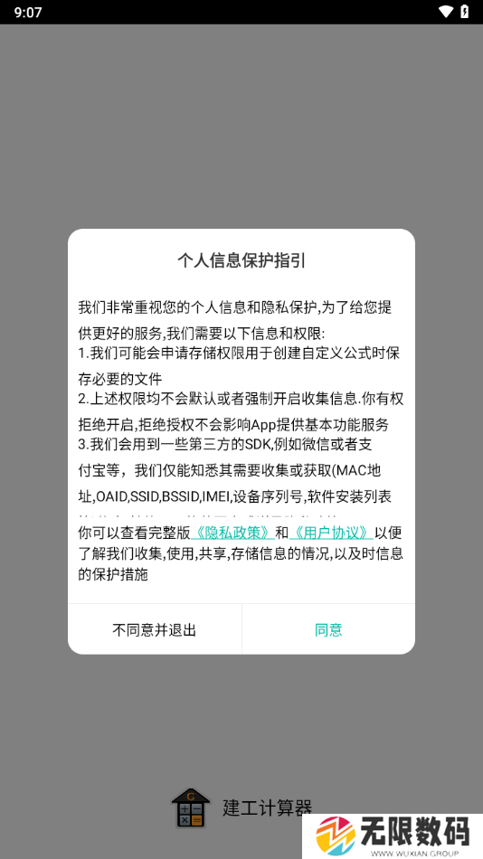 建工计算器高级版安装