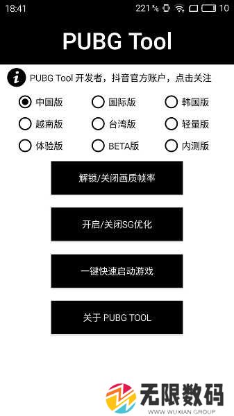 pubg开挂神器正版无广告下载