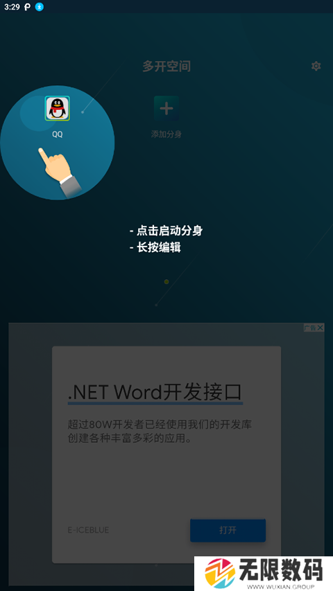 多开空间