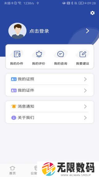 河南警民通app