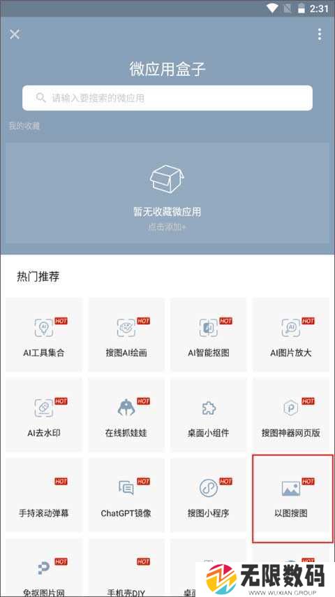 搜图神器安卓版