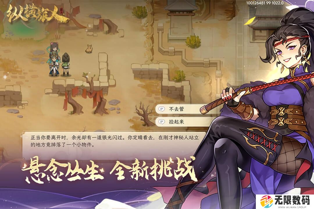 纵横旅人国风手游