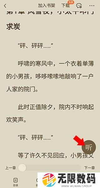 番茄小说app听书教程