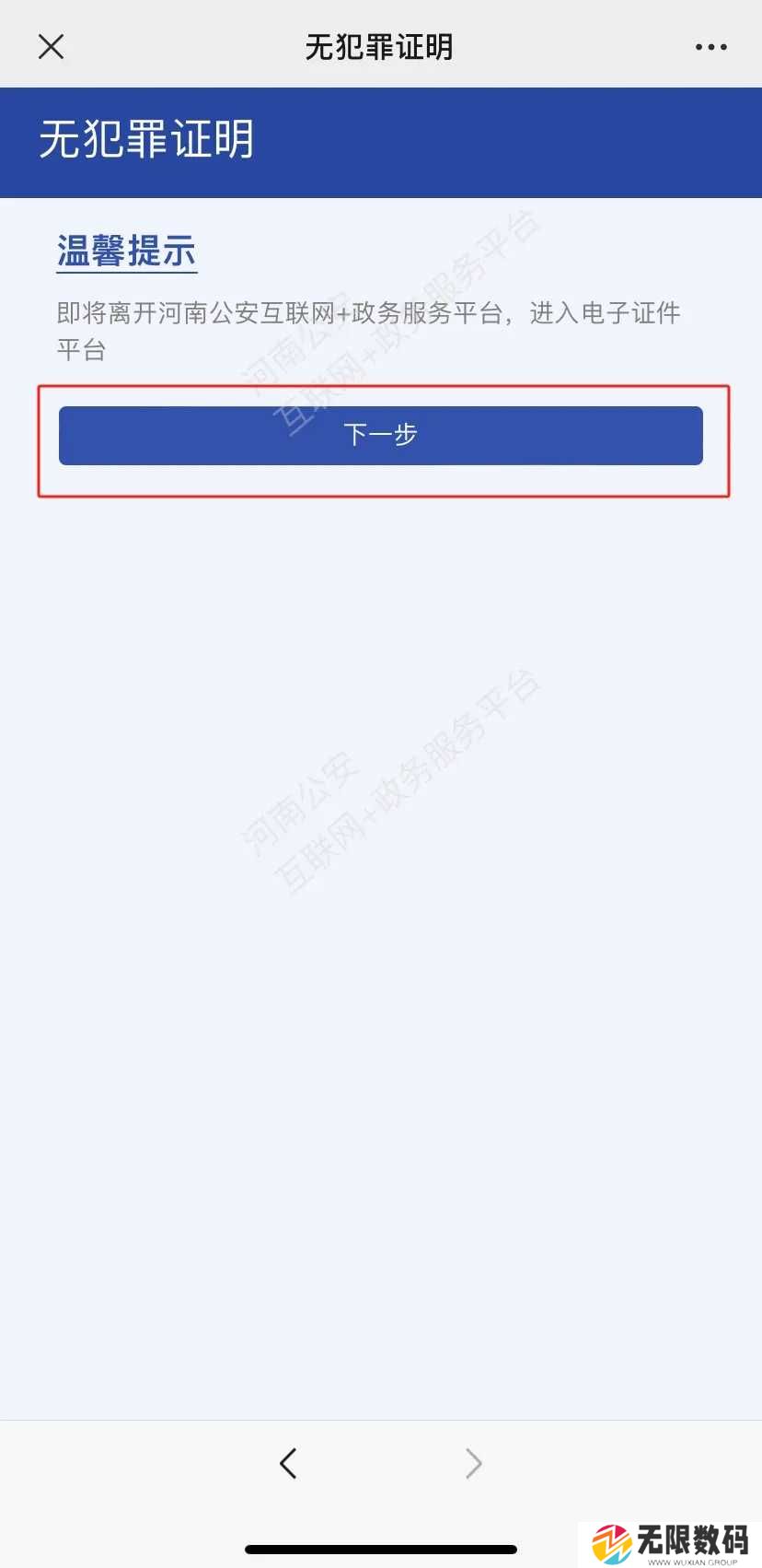 河南警民通无犯罪记录证明怎么开2