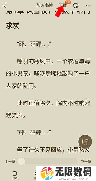 番茄小说app下载教程