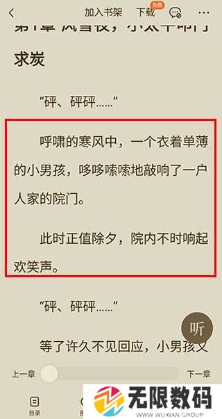 番茄小说app听书教程