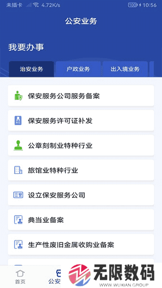 河南警民通app