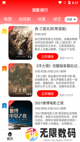 星月影视绿化版安装