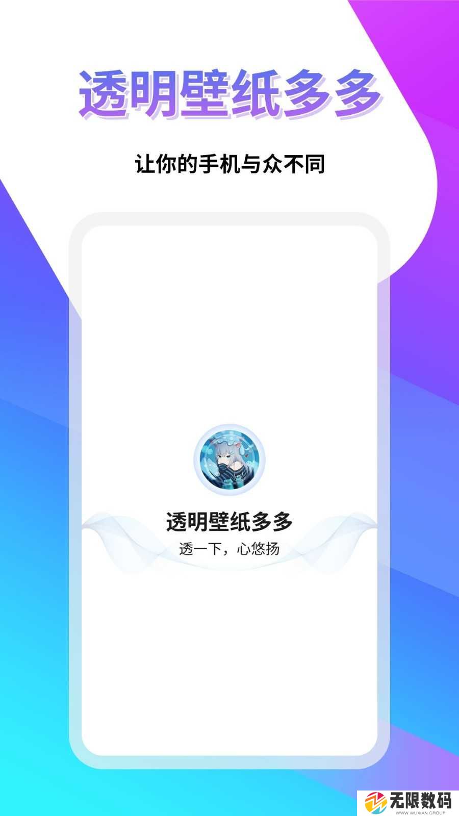 透明壁纸多多安装
