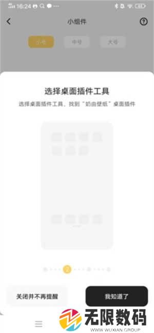 奶由壁纸app官方版怎么设置小组件5