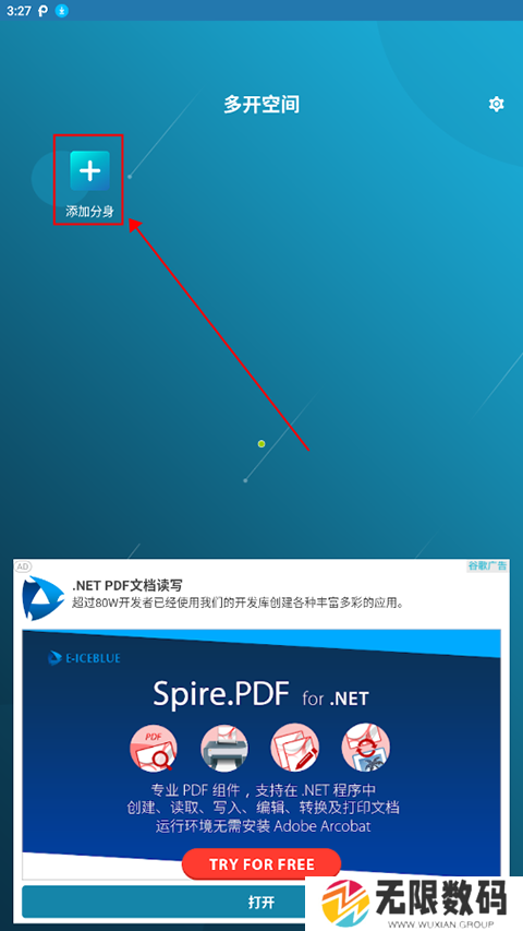 多开空间