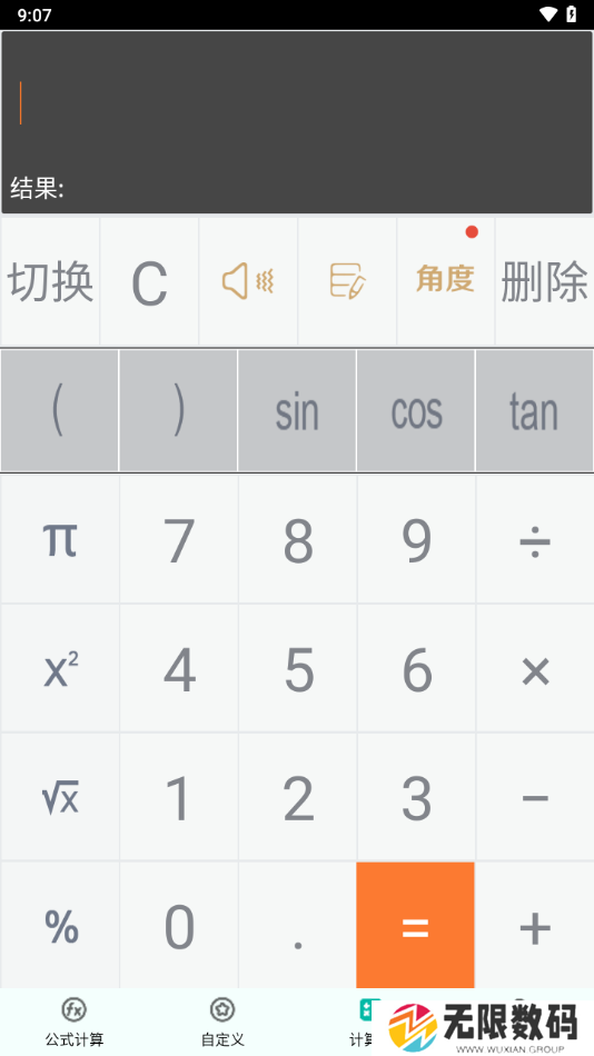 建工计算器高级版安装