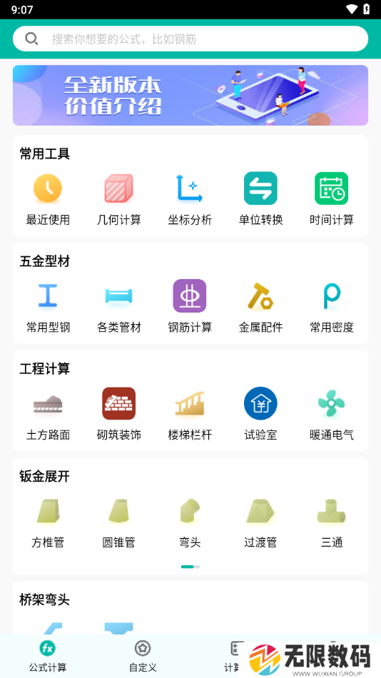 建工计算器高级版安装