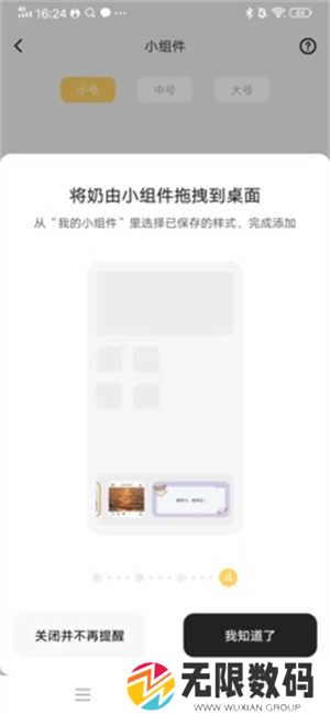 奶由壁纸app官方版怎么设置小组件7