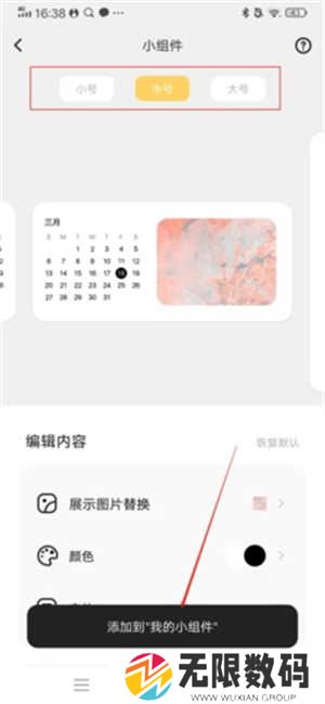 奶由壁纸app官方版怎么设置小组件3