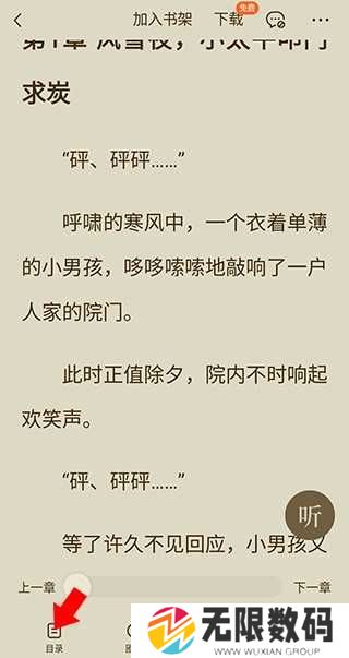 番茄小说app怎么选章节教程