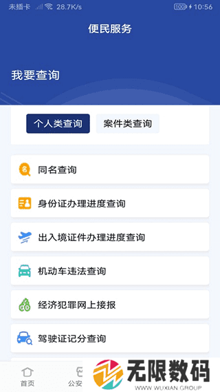 河南警民通app