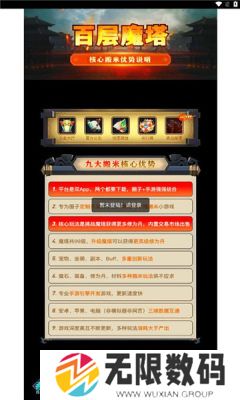 百层魔塔游戏