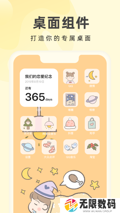 奶由壁纸绿化版安装