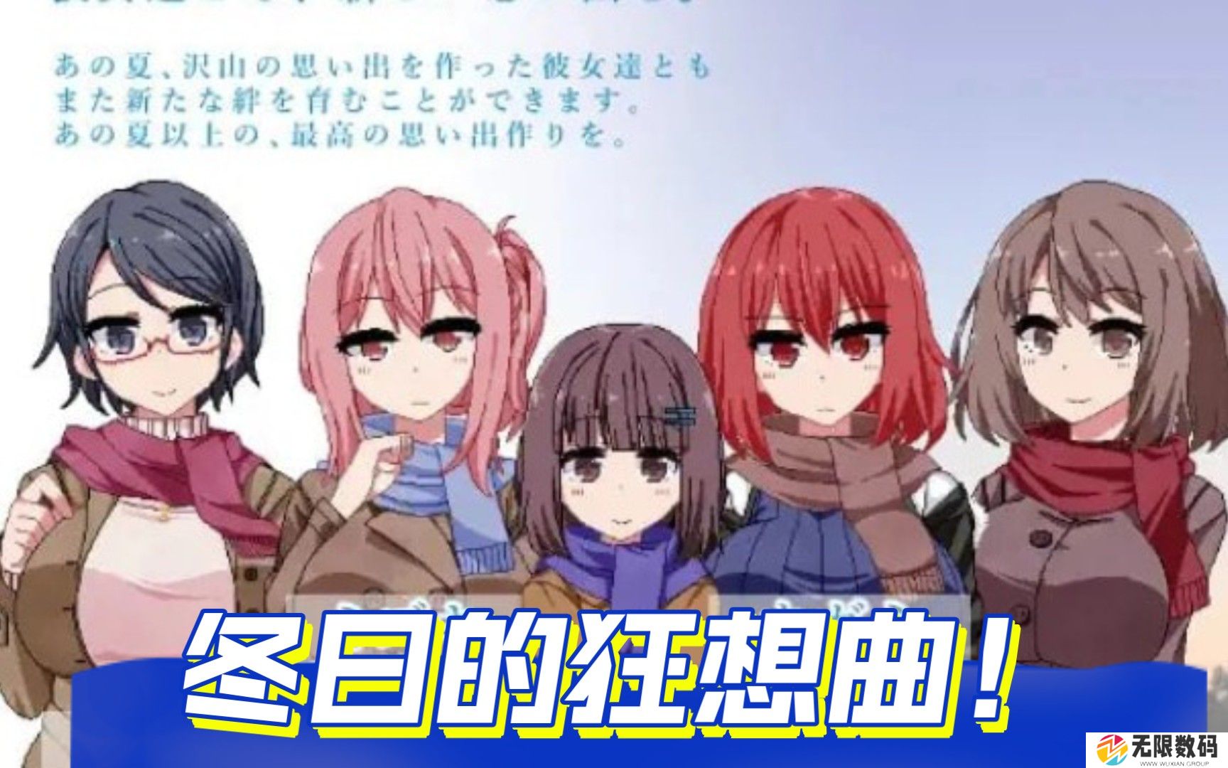 《冬日狂想曲》有哪些角色