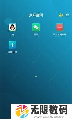 多开空间绿化版安装