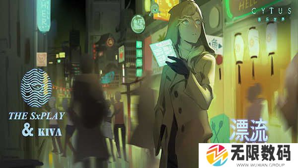 音乐世界CYTUS