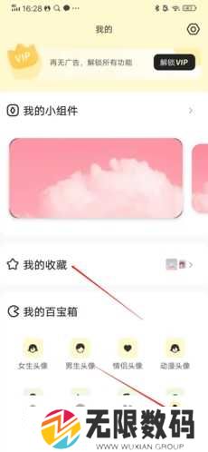 奶由壁纸如何取消收藏1