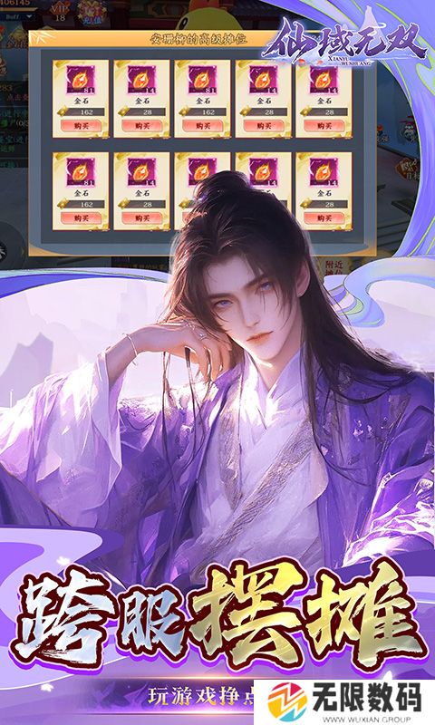 仙域无双手游