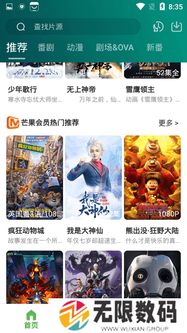 黑马动漫绿化版安装