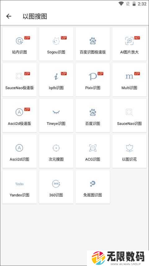 搜图神器安卓版