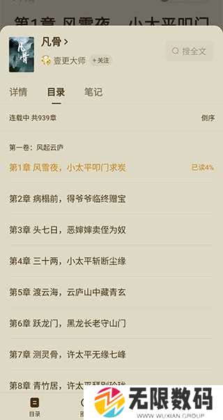 番茄小说app怎么选章节教程